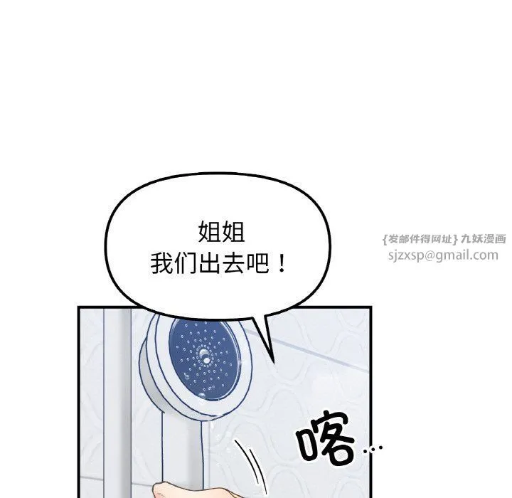 她才不是我姐姐第38話