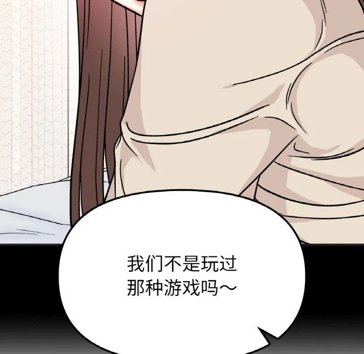 她才不是我姐姐第38話
