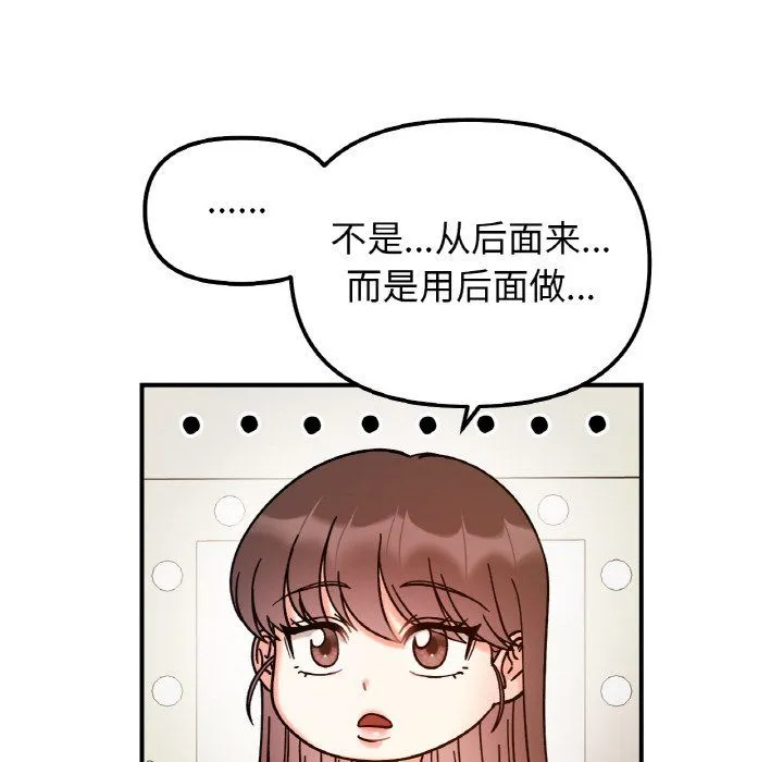 她才不是我姐姐第38話