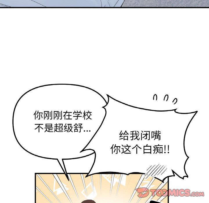 她才不是我姐姐第38話
