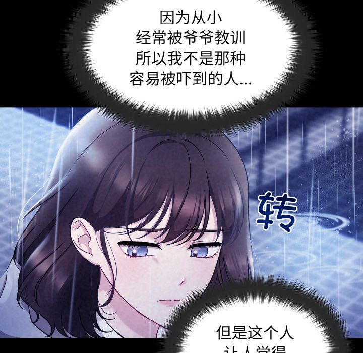 被吞噬的夜第1話