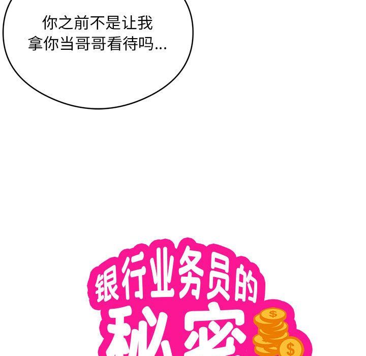 银行业务员的秘密第13話