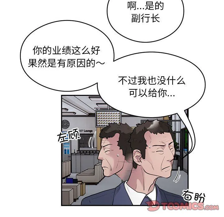 银行业务员的秘密第13話