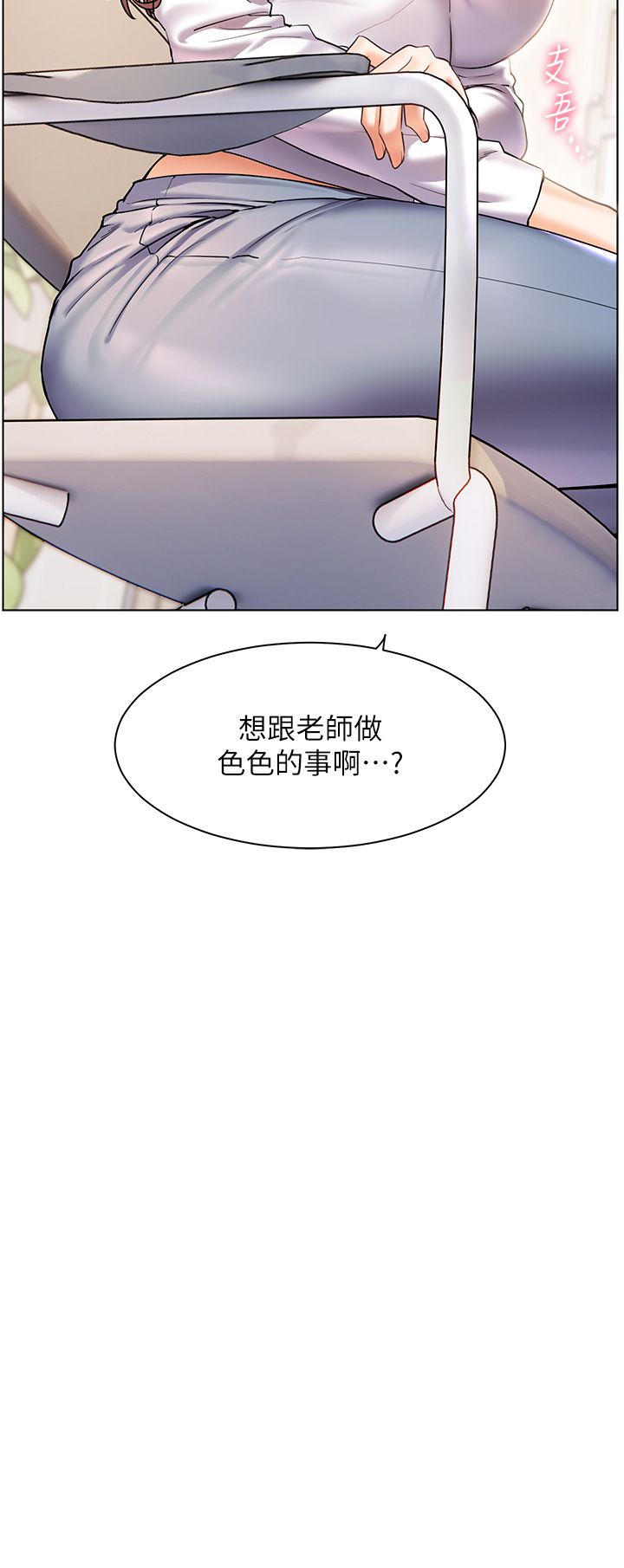 老师的亲密指导第16話-開苞萌妹的先決條件