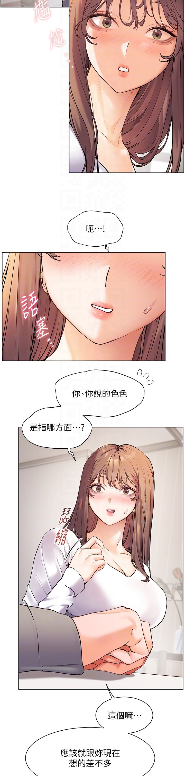 老师的亲密指导第16話-開苞萌妹的先決條件