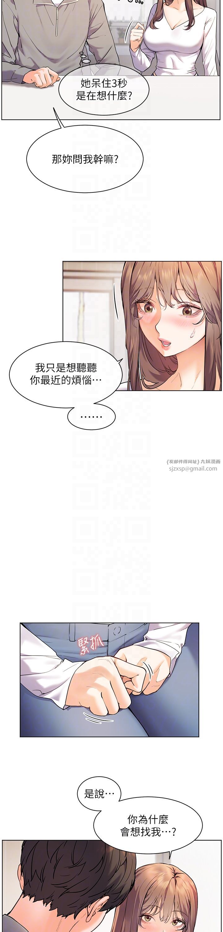 老师的亲密指导第16話-開苞萌妹的先決條件