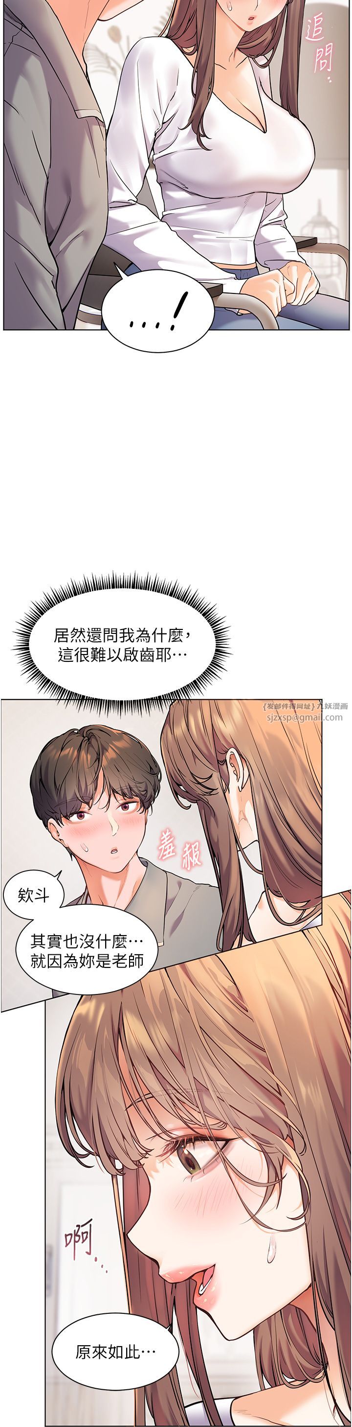 老师的亲密指导第16話-開苞萌妹的先決條件