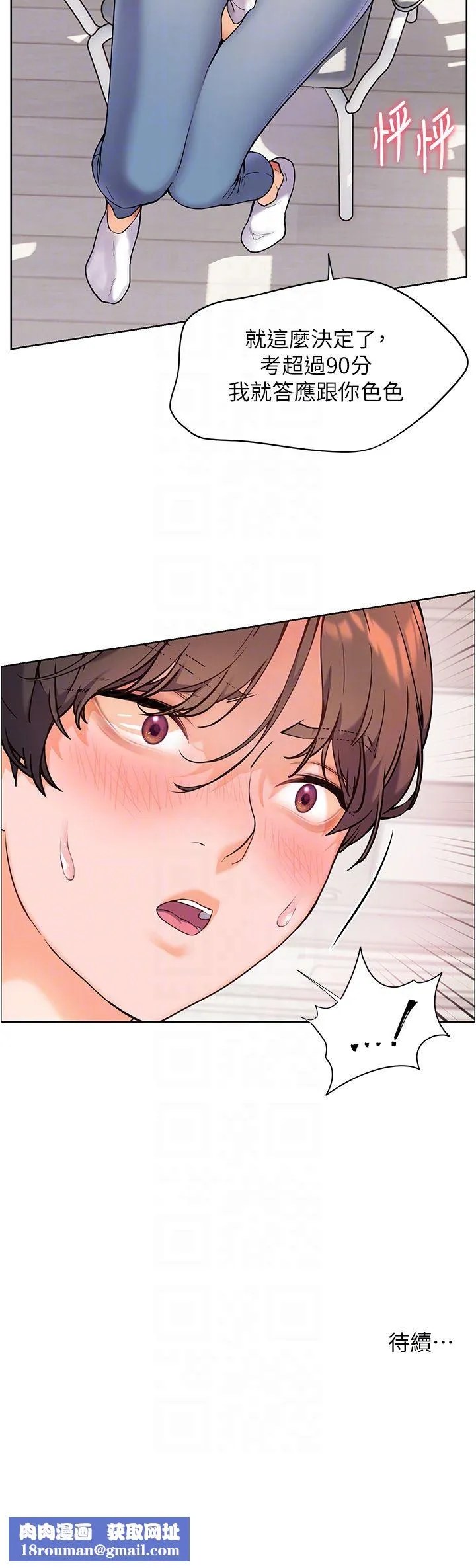 老師的親密指導第16話-開苞萌妹的先決條件