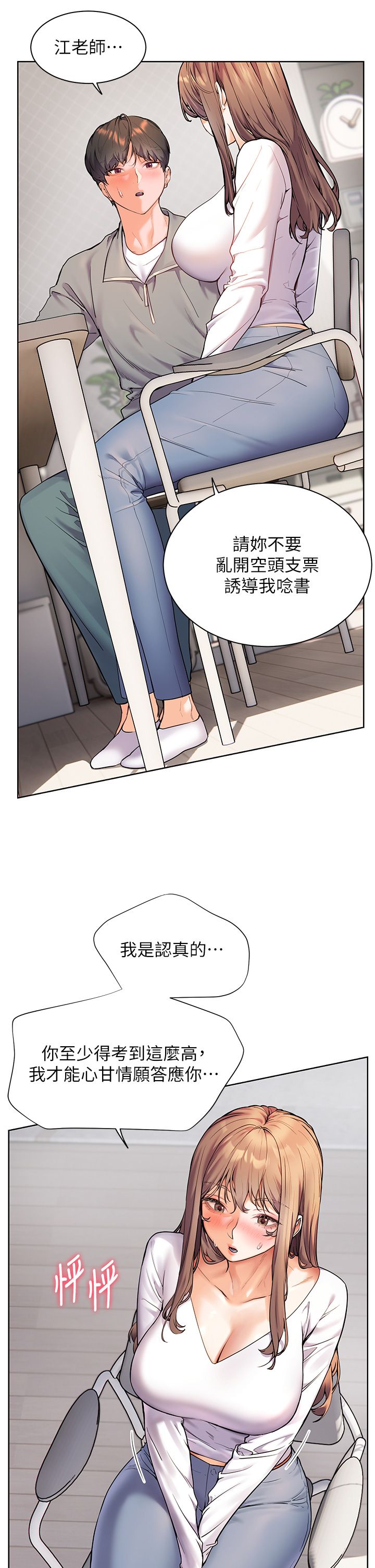老师的亲密指导第16話-開苞萌妹的先決條件