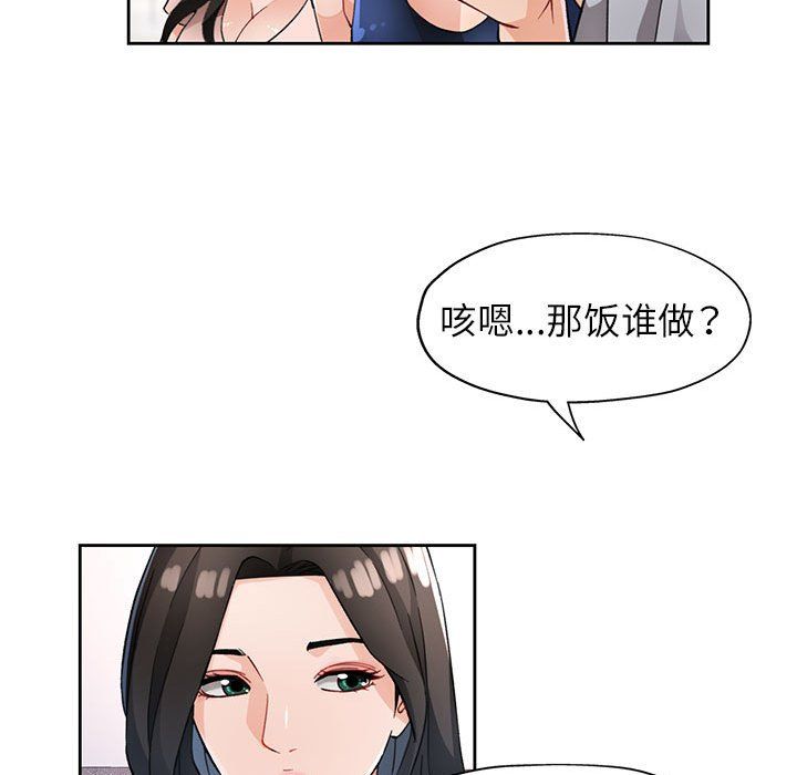 脱轨关系第21話