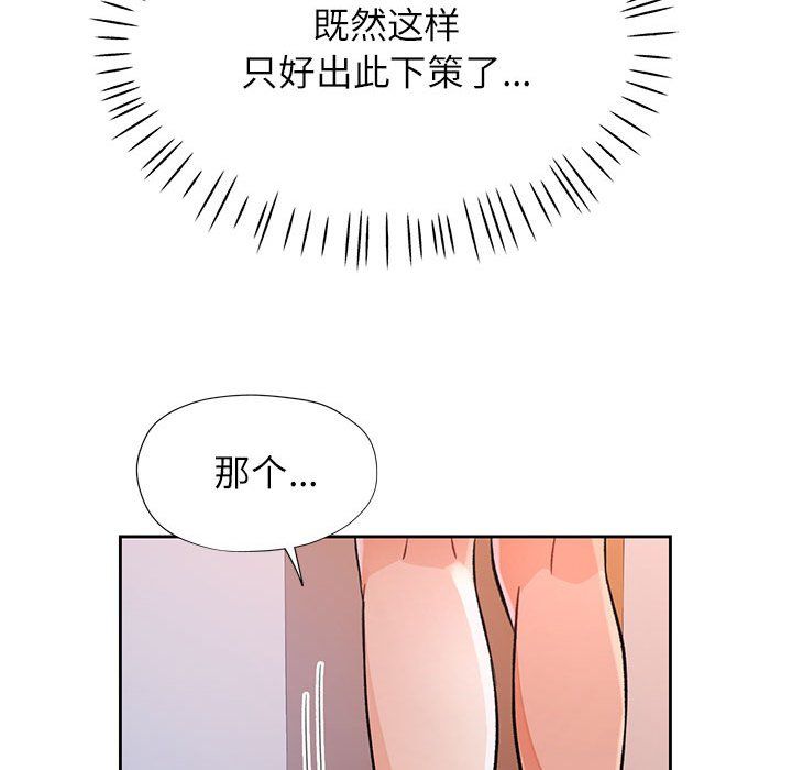 脱轨关系第21話
