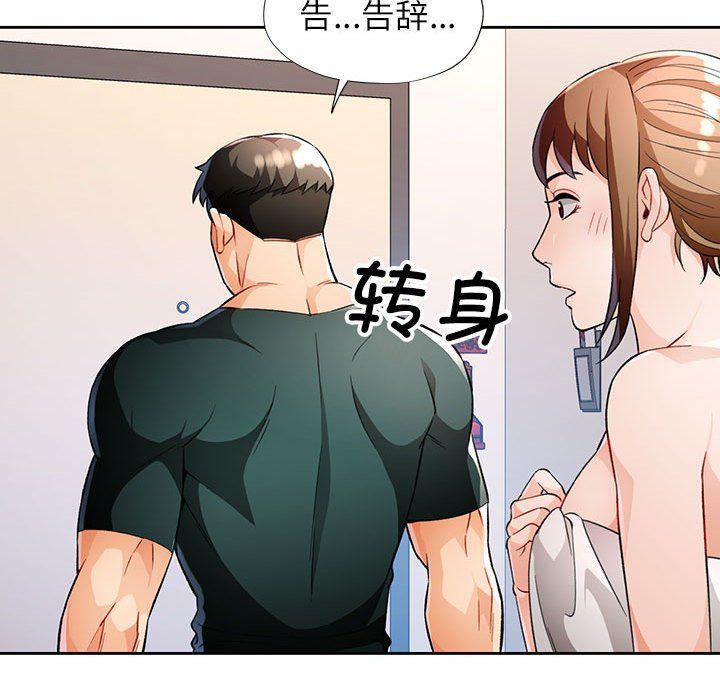 脱轨关系第21話
