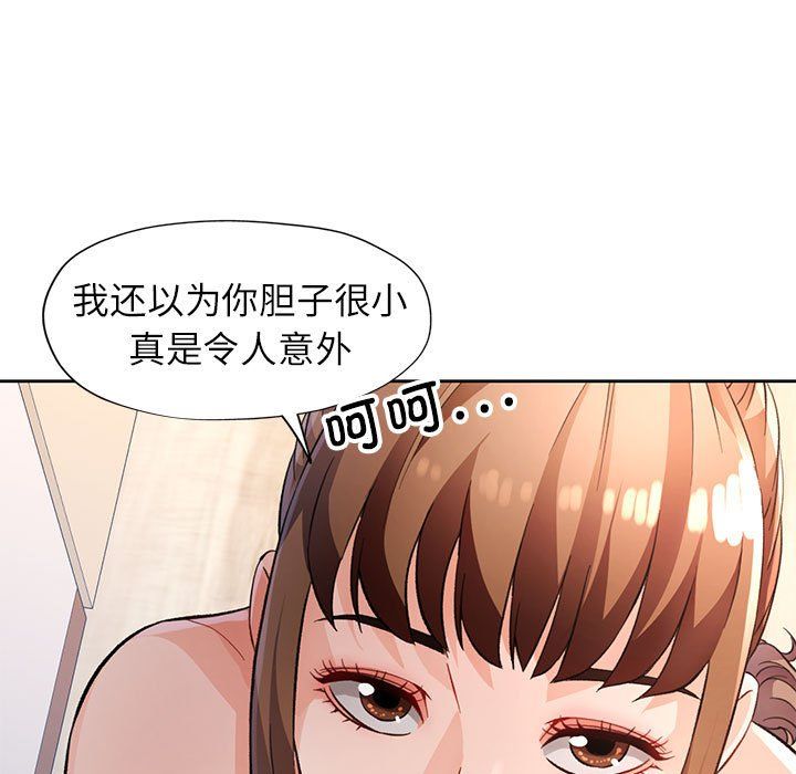 脱轨关系第21話