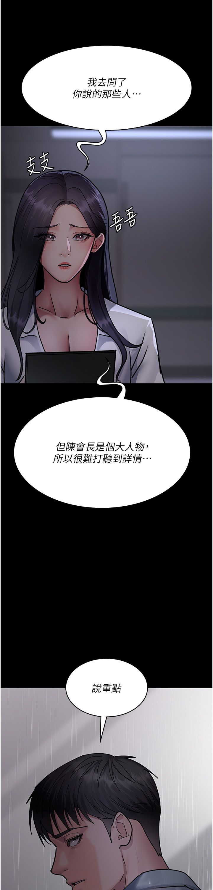 夜间诊疗室第73話-窺視性愛的快感