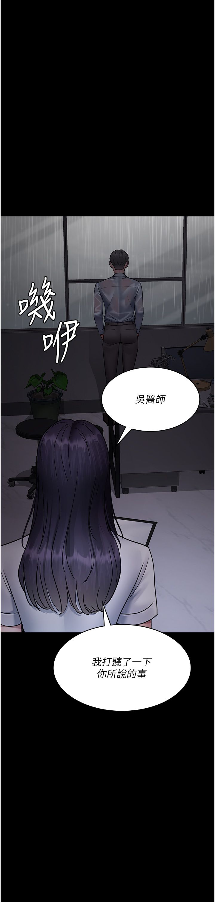 夜间诊疗室第73話-窺視性愛的快感