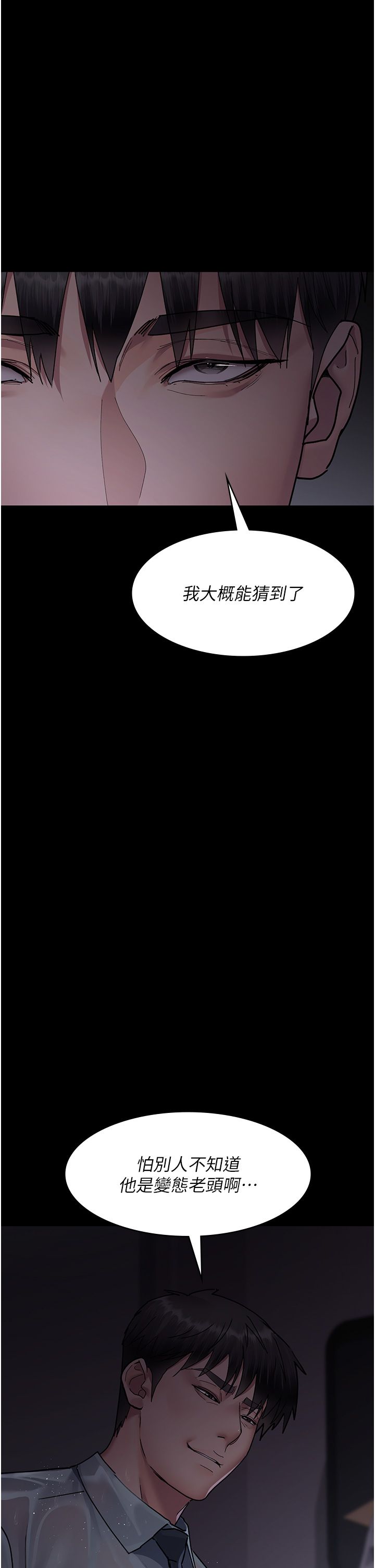 夜间诊疗室第73話-窺視性愛的快感