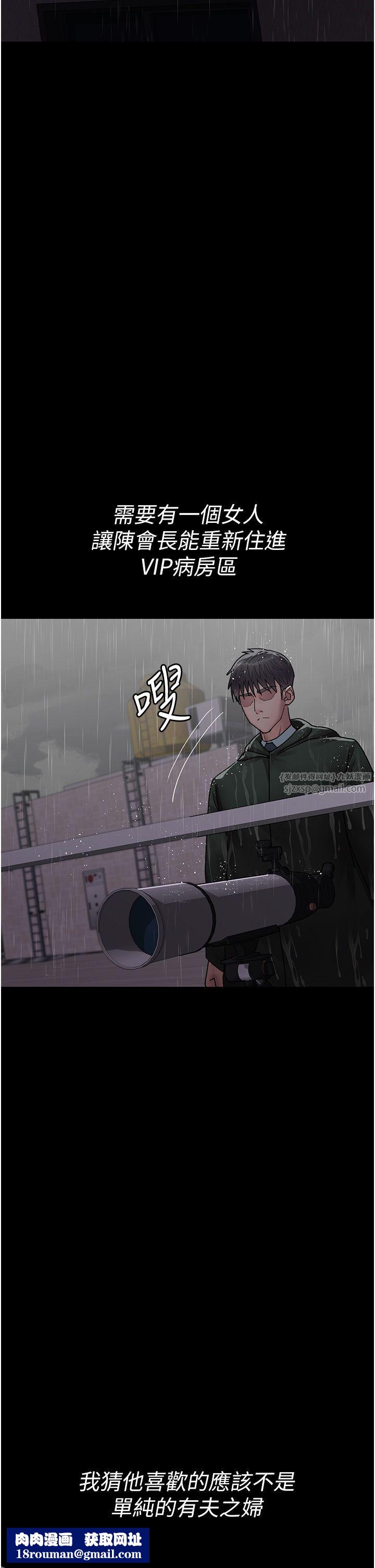夜間診療室第73話-窺視性愛的快感