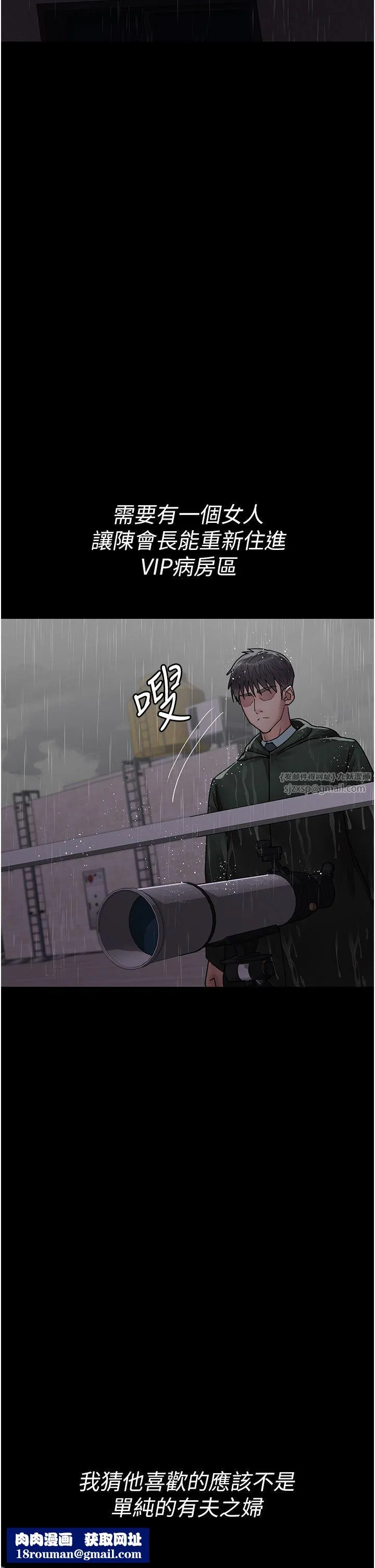 夜間診療室第73話-窺視性愛的快感