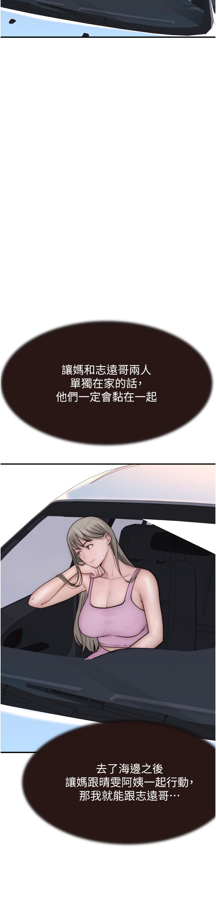 继母的香味第68話-誰的泳裝更性感?
