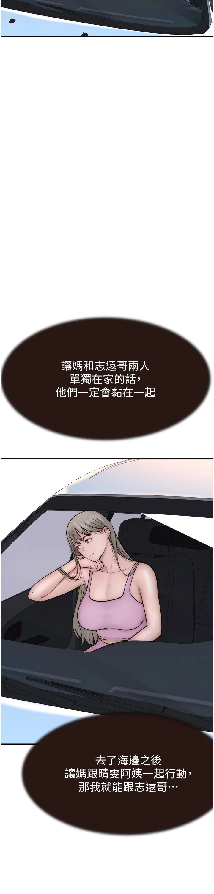 繼母的香味第68話-誰的泳裝更性感?