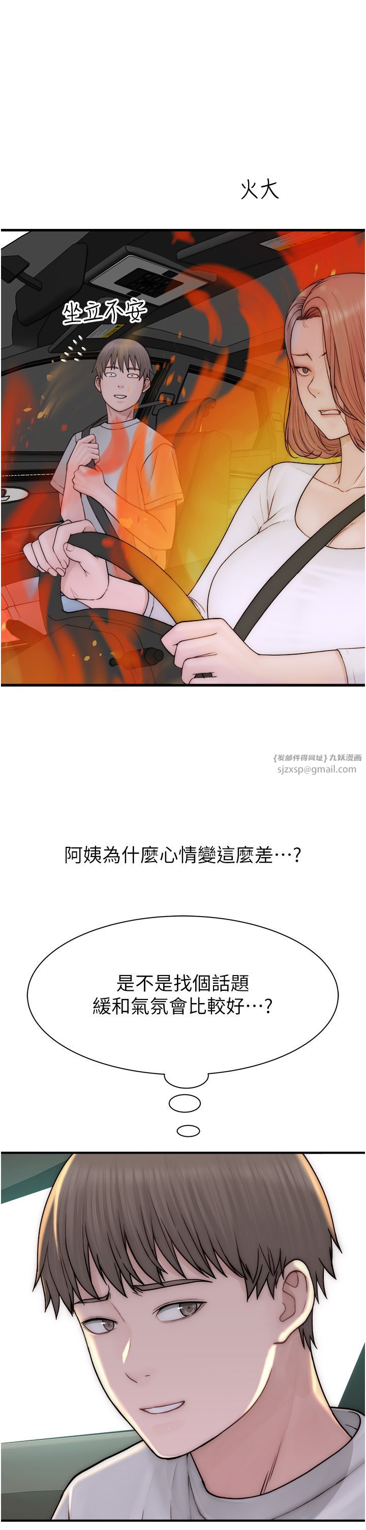 继母的香味第68話-誰的泳裝更性感?