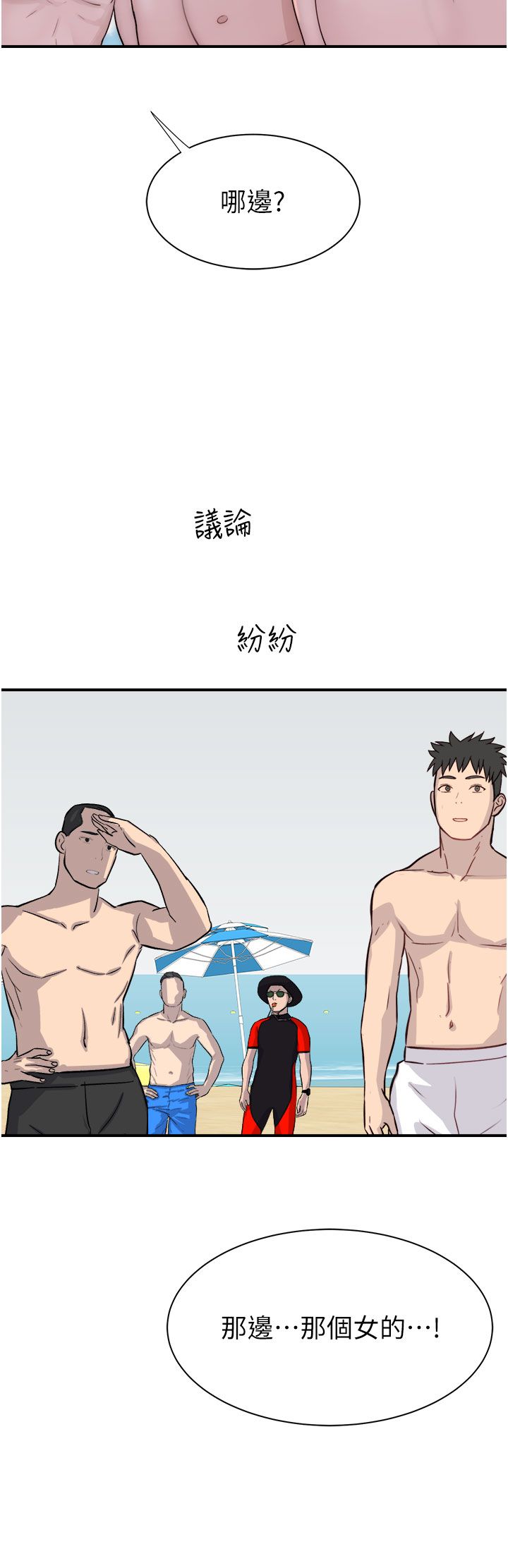 继母的香味第68話-誰的泳裝更性感?