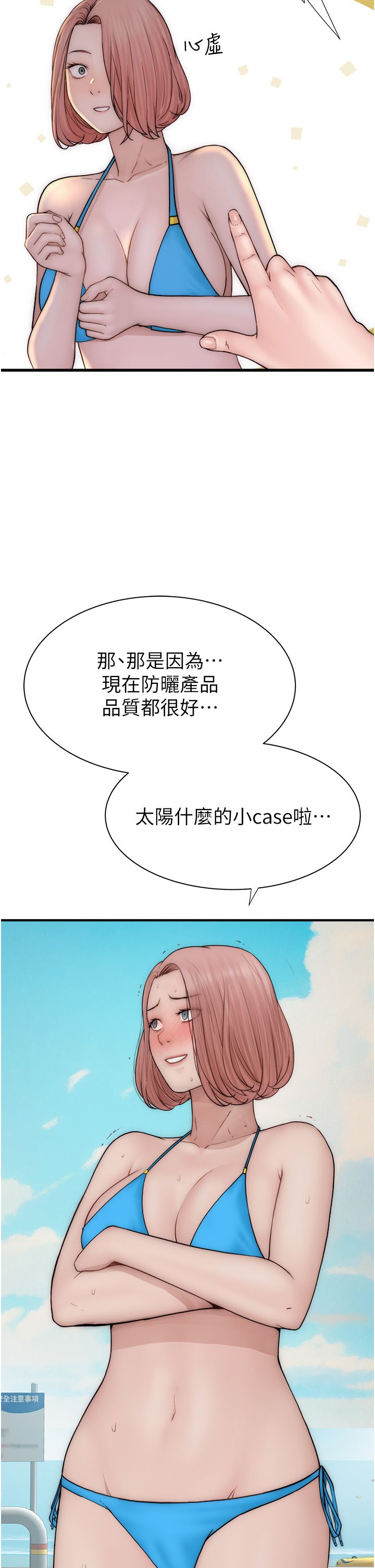 继母的香味第68話-誰的泳裝更性感?
