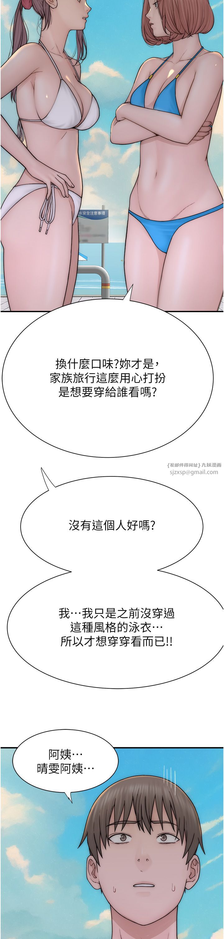继母的香味第68話-誰的泳裝更性感?