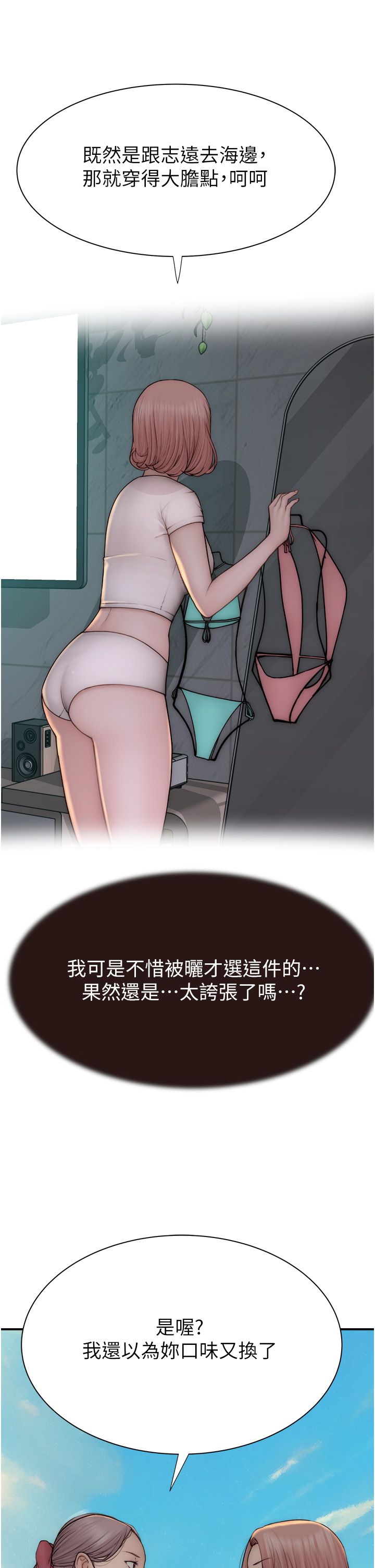 继母的香味第68話-誰的泳裝更性感?