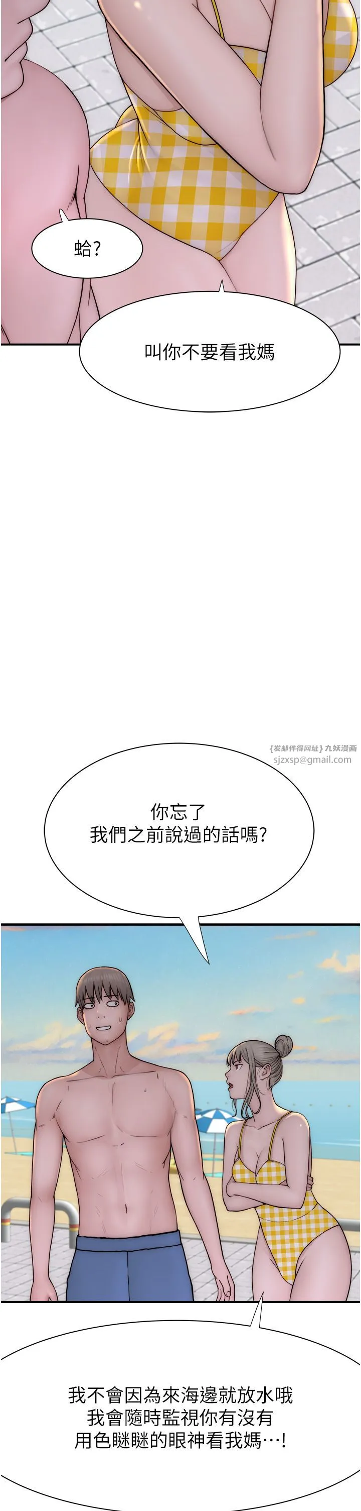 繼母的香味第68話-誰的泳裝更性感?