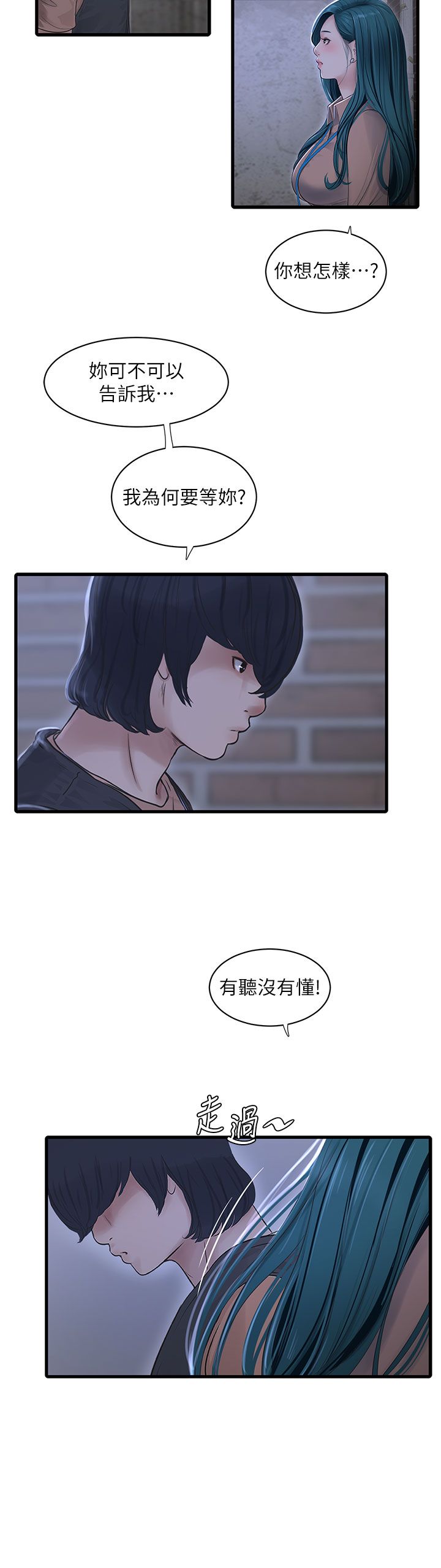 水电工日誌第60話-打翻醋罈子的威猛