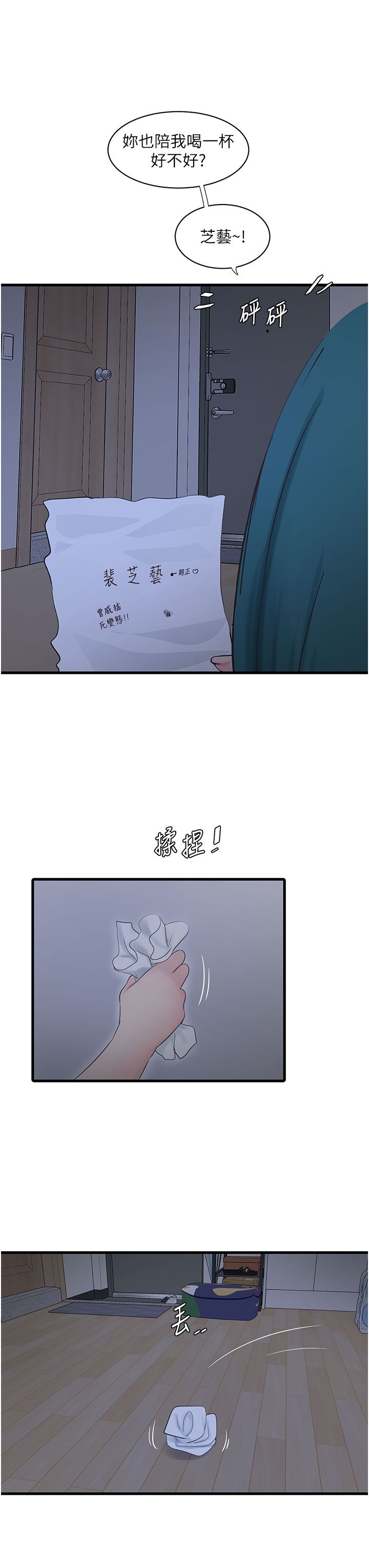 水电工日誌第60話-打翻醋罈子的威猛