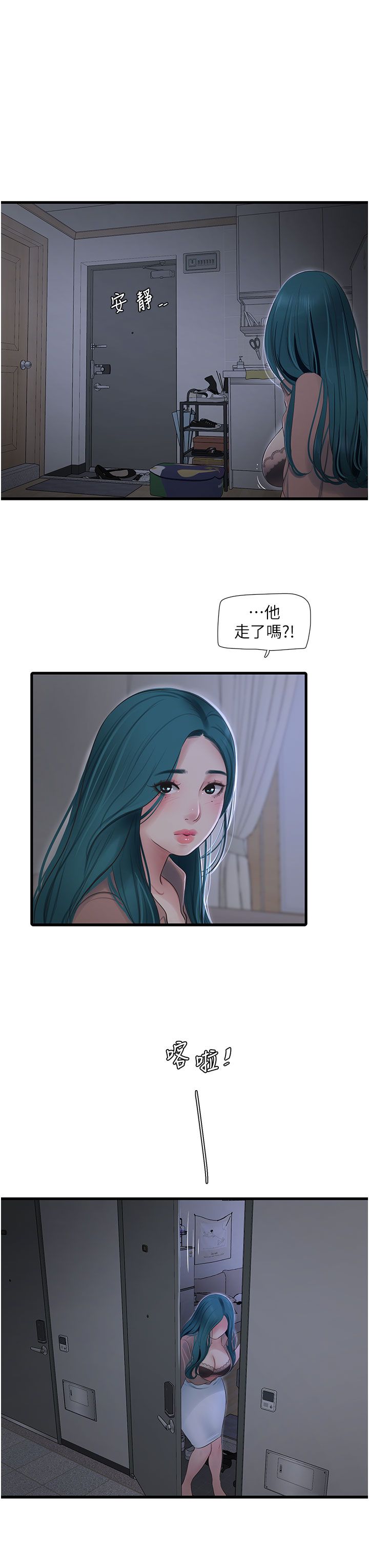 水电工日誌第60話-打翻醋罈子的威猛