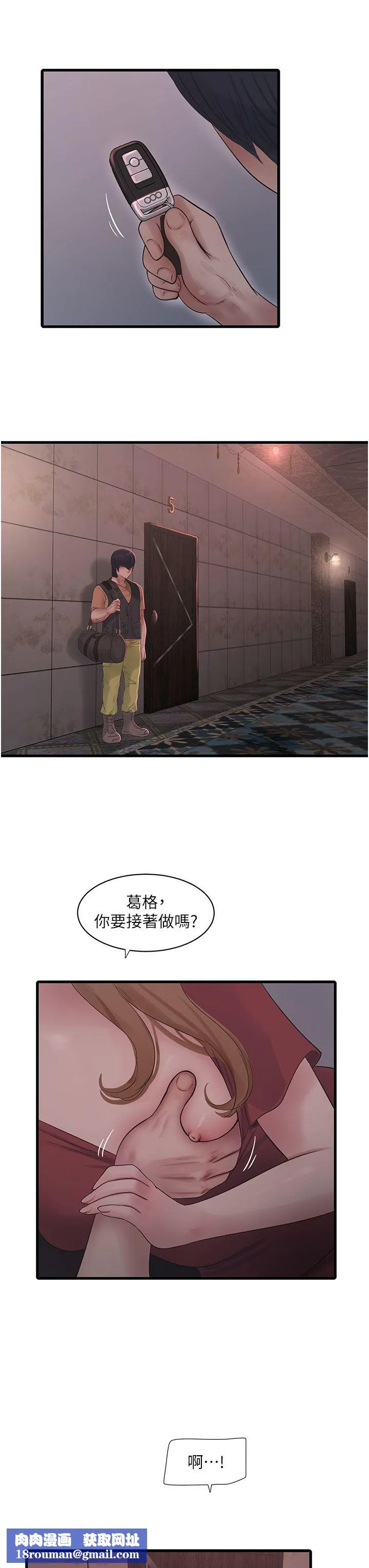 水電工日誌第60話-打翻醋罈子的威猛