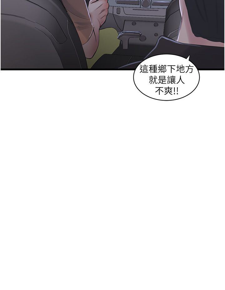 水电工日誌第60話-打翻醋罈子的威猛