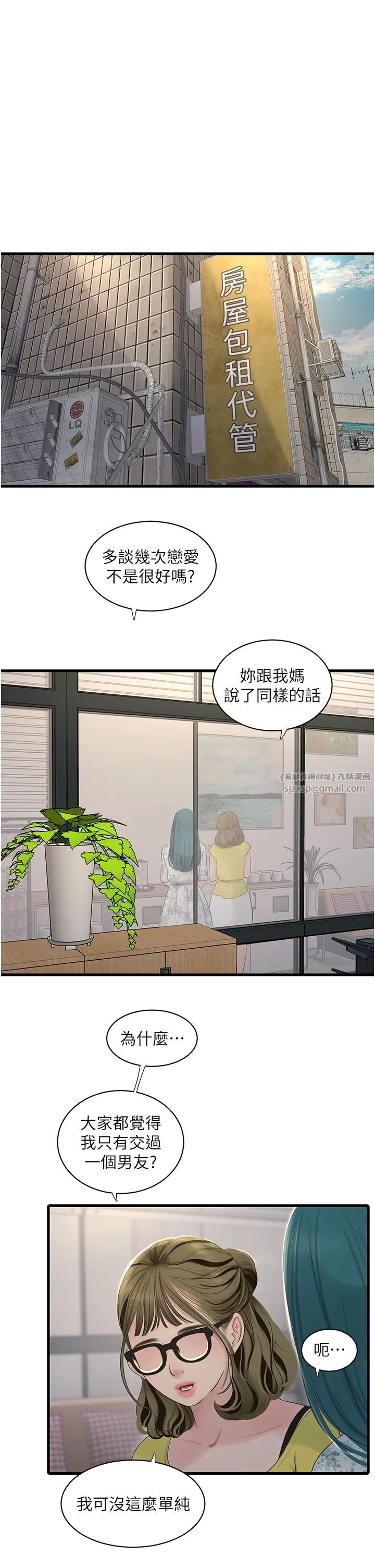 水電工日誌第60話-打翻醋罈子的威猛