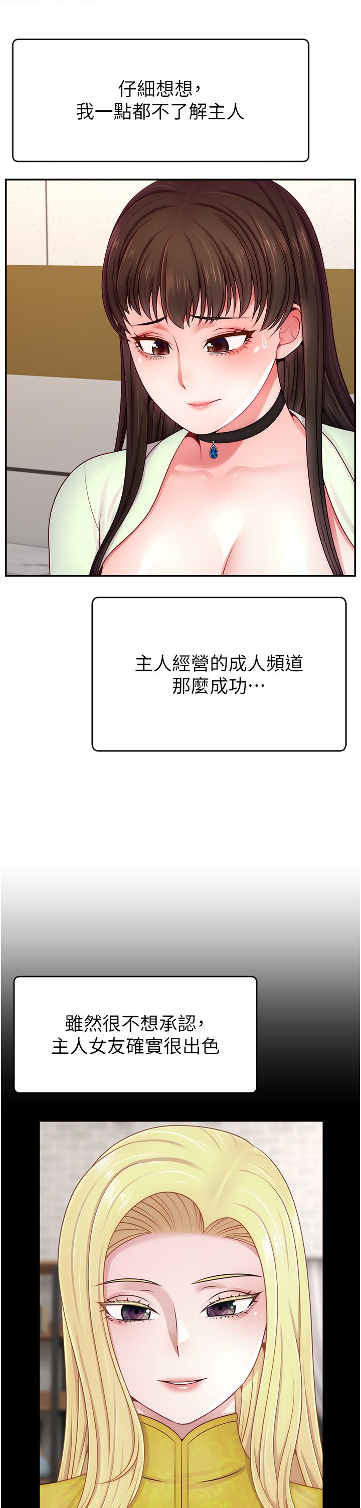直播主的流量密码第44話-用肛門高潮的變態