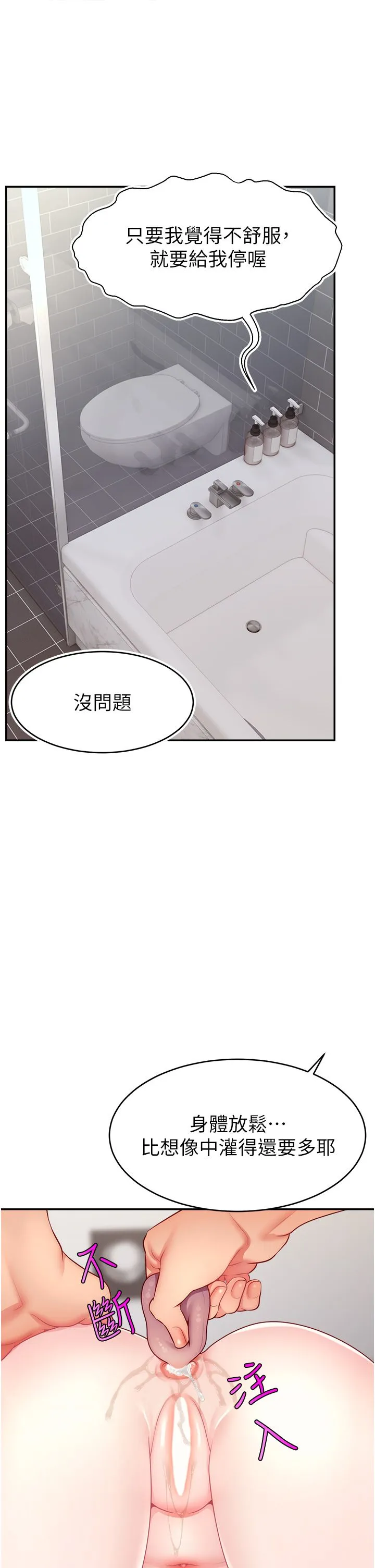 直播主的流量密碼第44話-用肛門高潮的變態