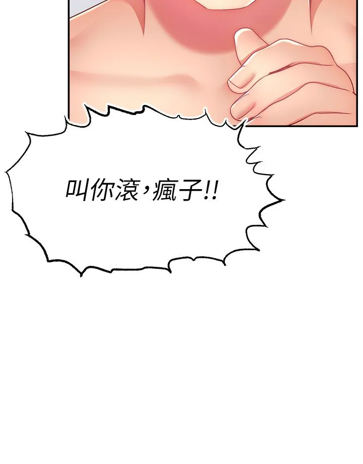 直播主的流量密碼第44話-用肛門高潮的變態