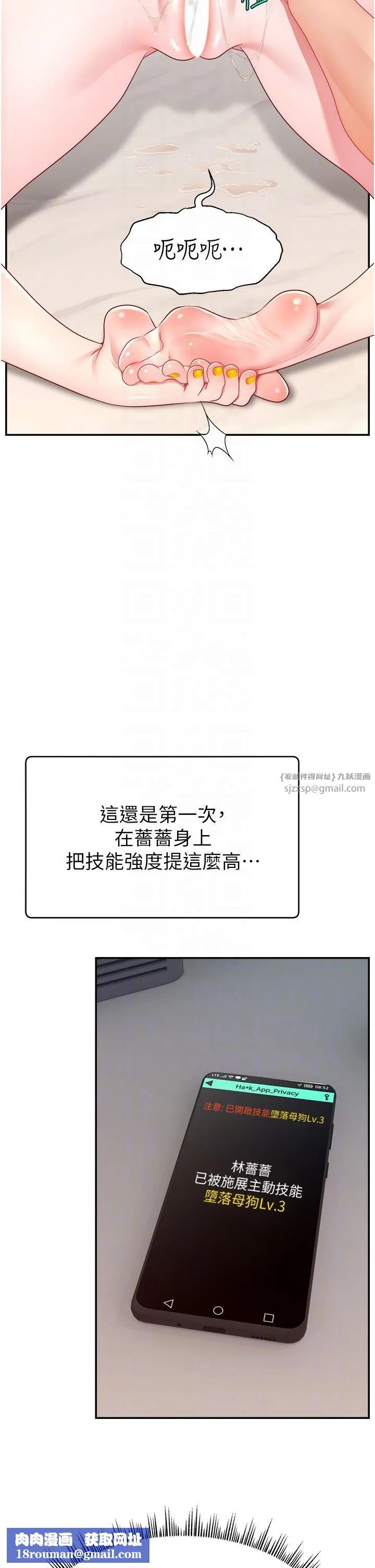 直播主的流量密碼第44話-用肛門高潮的變態
