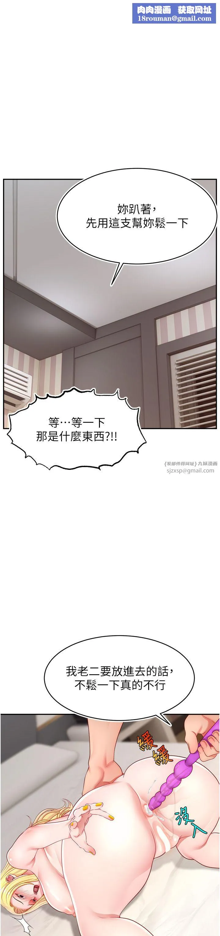 直播主的流量密碼第44話-用肛門高潮的變態