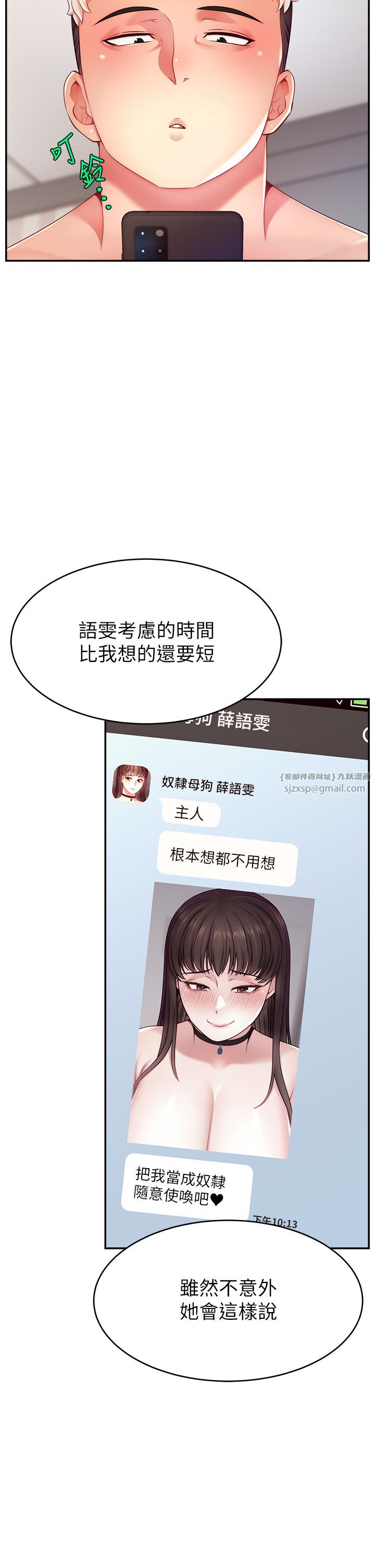 直播主的流量密码第44話-用肛門高潮的變態