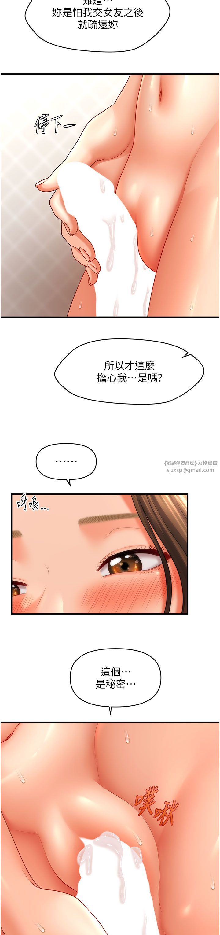 催眠撩法第35話-激戰之餘的角色扮演