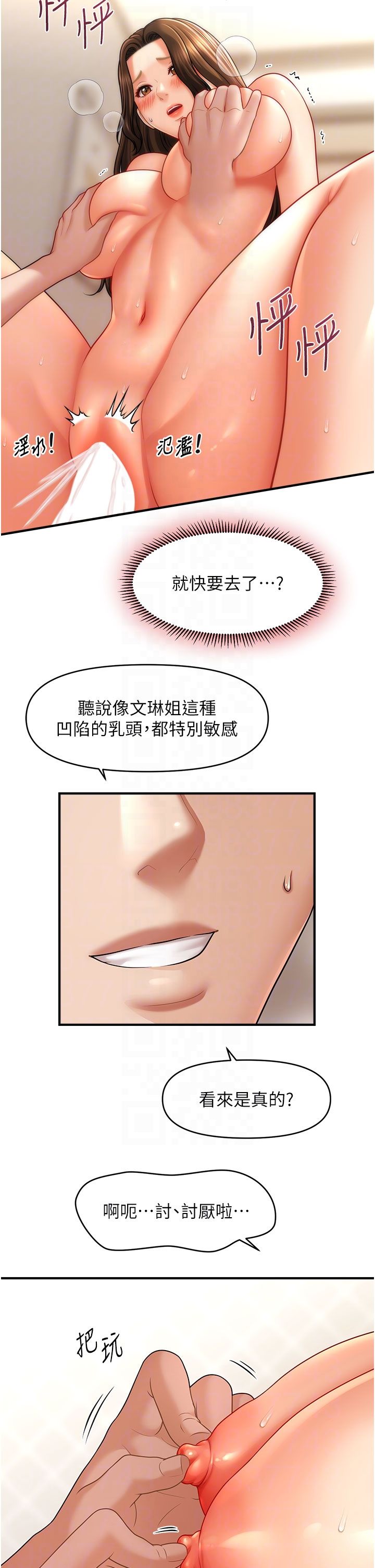 催眠撩法第35話-激戰之餘的角色扮演