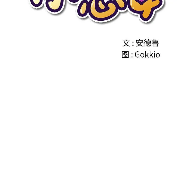難纏小惡女第221話