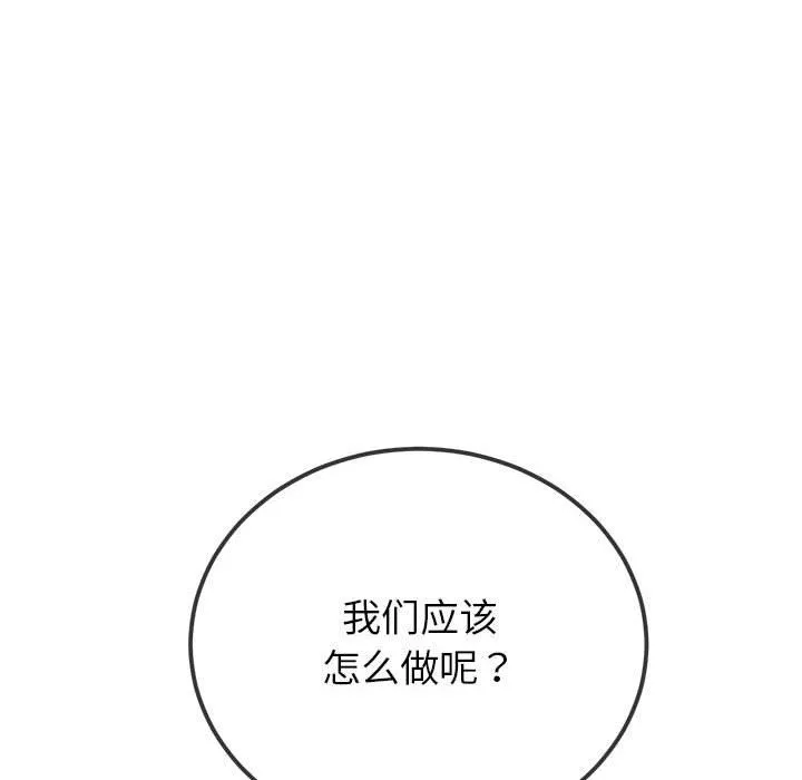 難纏小惡女第221話