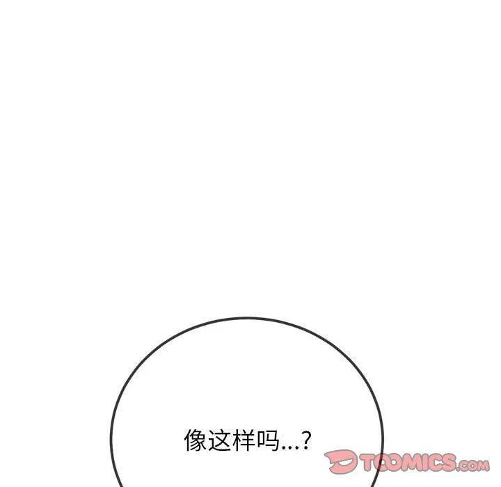 難纏小惡女第221話