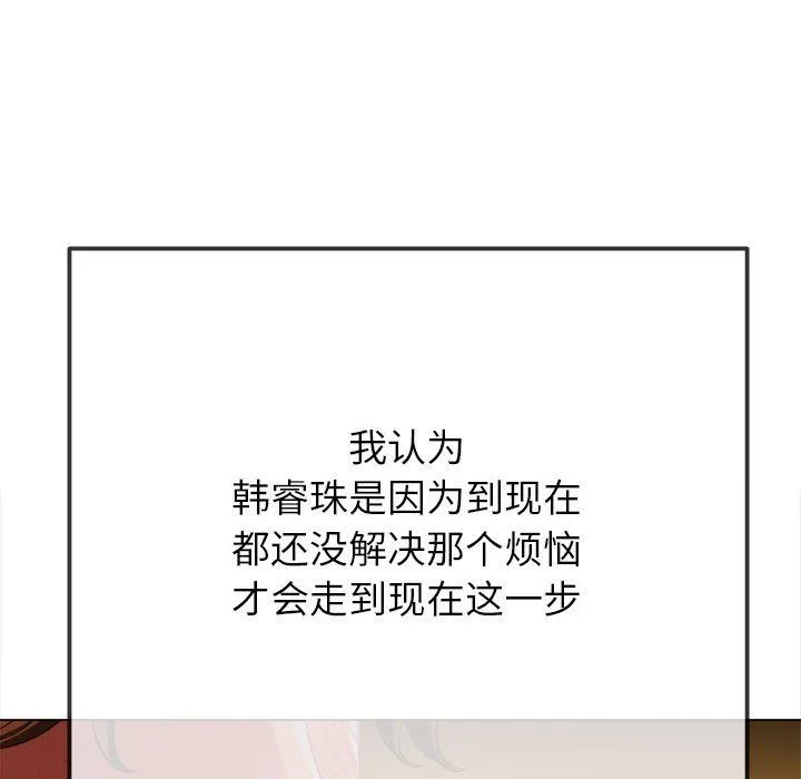 難纏小惡女第221話