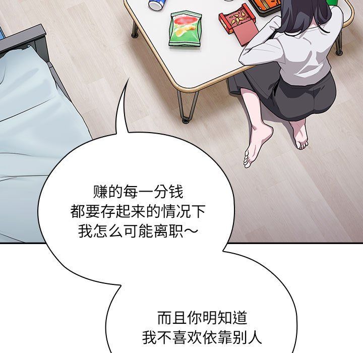 大企业里的小秘密第4話