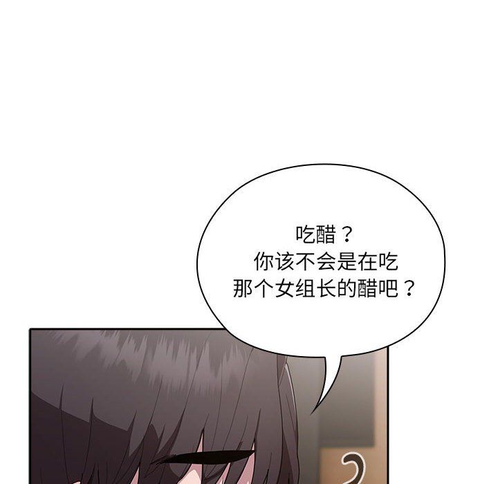 大企业里的小秘密第4話